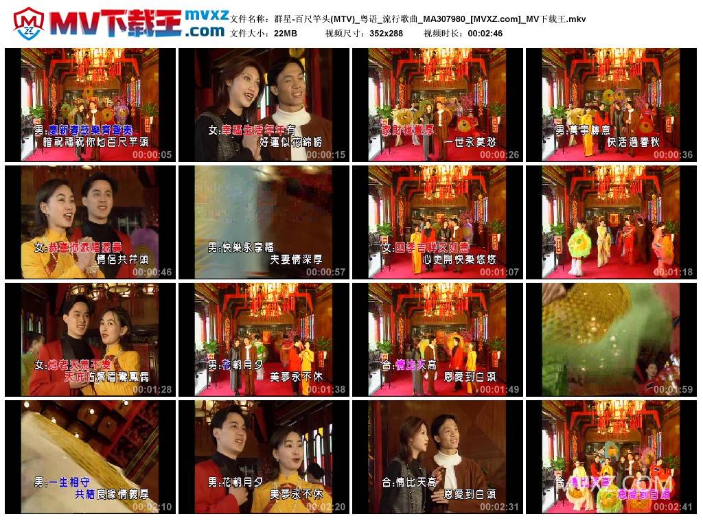 群星-百尺竿头(MTV)_粤语_流行歌曲_MA307980